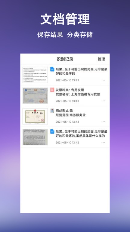 文字提取扫描王app截图2