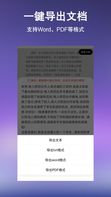 文字提取扫描王app截图3