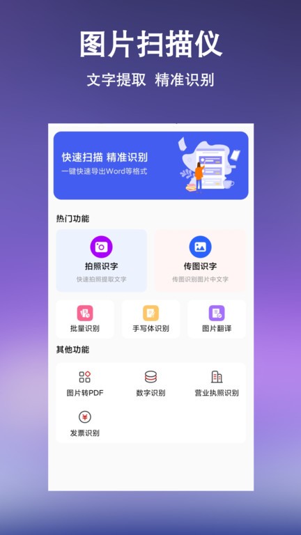 文字提取扫描王app截图4