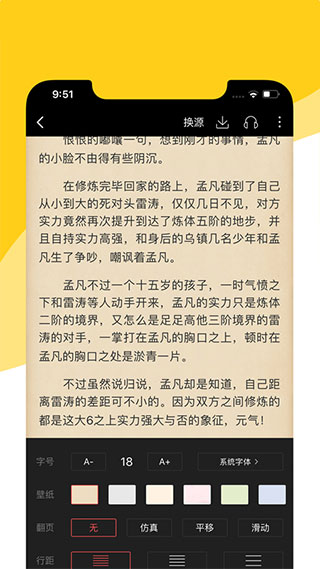 阅扑小说阅读器截图1