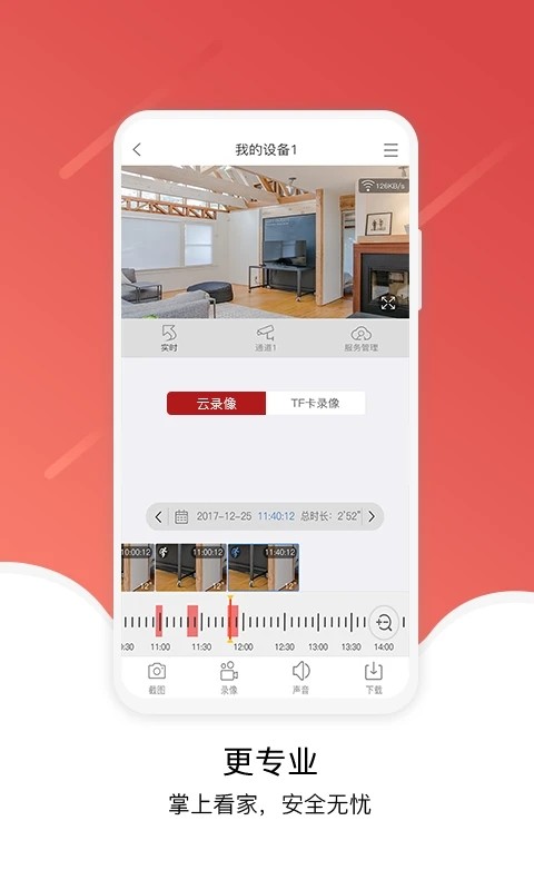 九安监控摄像头(Juan cloud)截图2