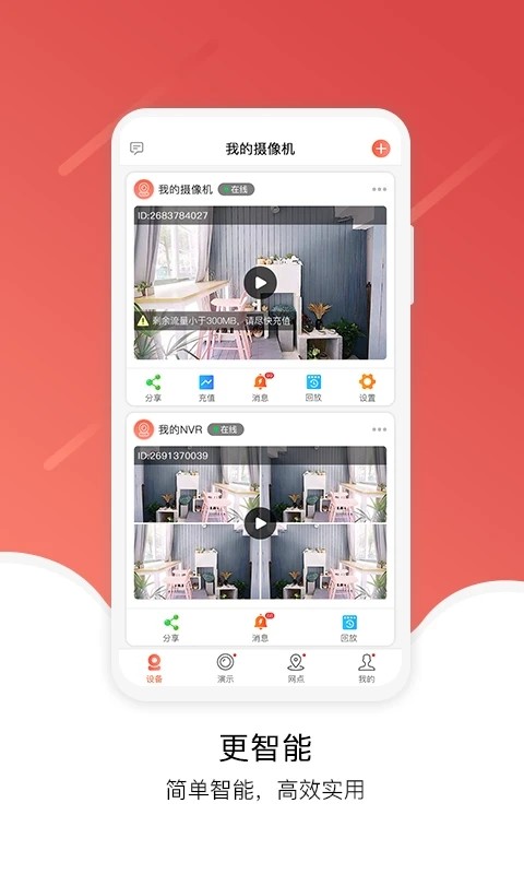 九安监控摄像头(Juan cloud)截图3