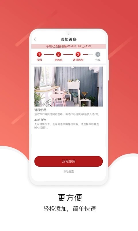 九安监控摄像头(Juan cloud)截图4