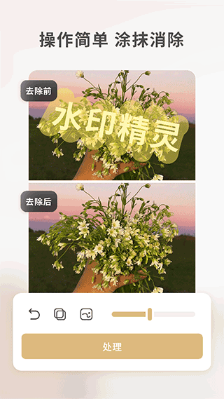 乐其爱水印精灵app截图1