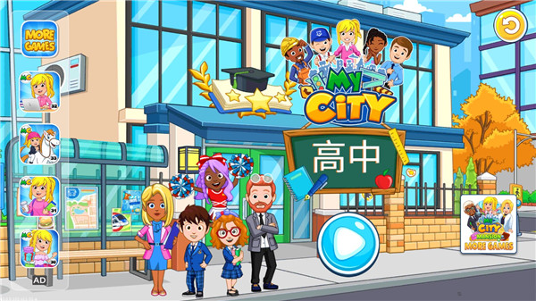 我的城市高中游戏截图3