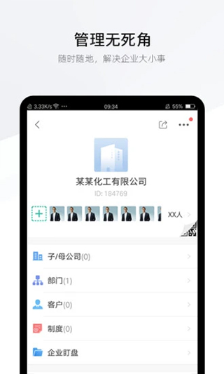 盯盯工作截图3