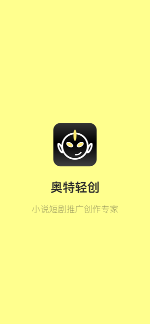 奥特轻创软件截图3