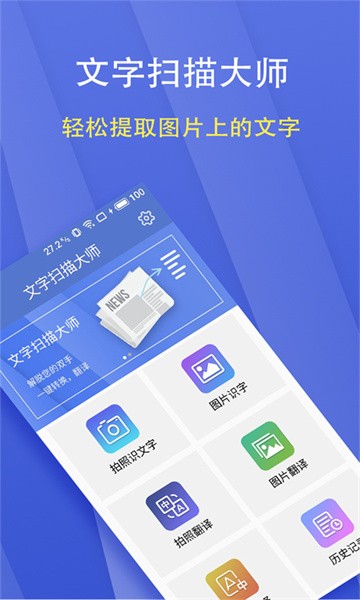 文字扫描大师手机版截图1