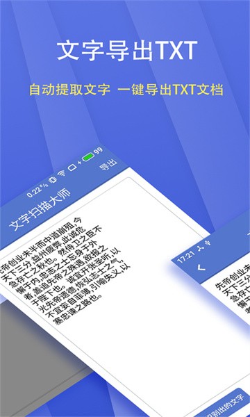 文字扫描大师手机版截图3