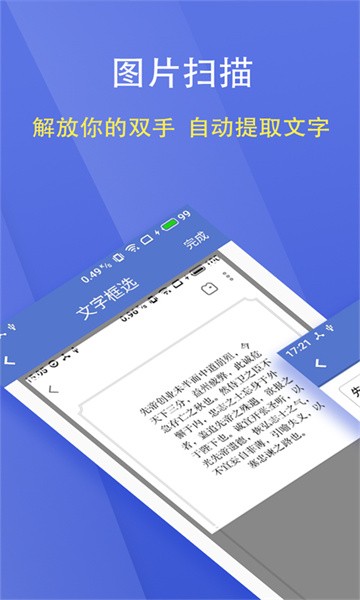 文字扫描大师手机版截图4