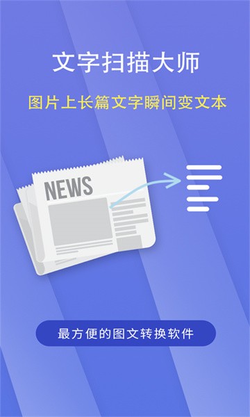 文字扫描大师手机版截图5