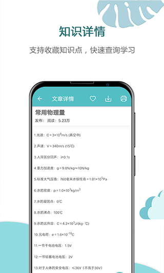 中考物理通app截图1