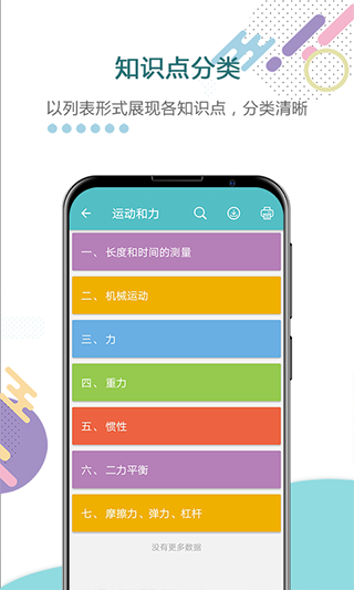 中考物理通app截图2
