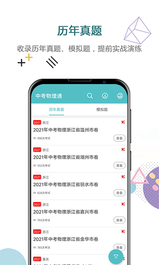 中考物理通app截图3