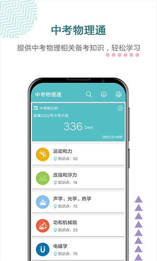 中考物理通app截图4