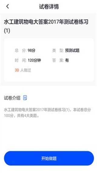 电大作业答案app截图4