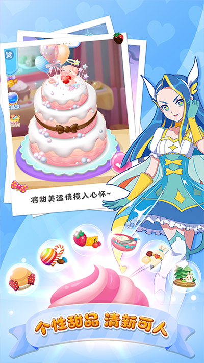 巴啦啦小魔仙美味蛋糕手游截图2