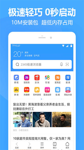 2345极速浏览器app截图1