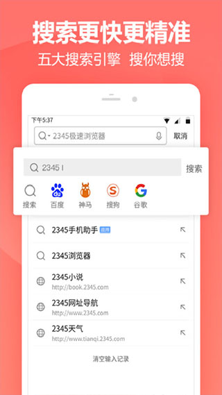 2345极速浏览器app截图2
