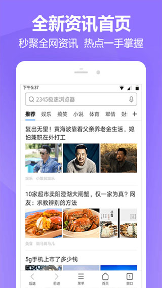 2345极速浏览器app截图3