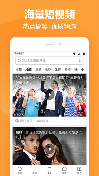 2345极速浏览器app截图4