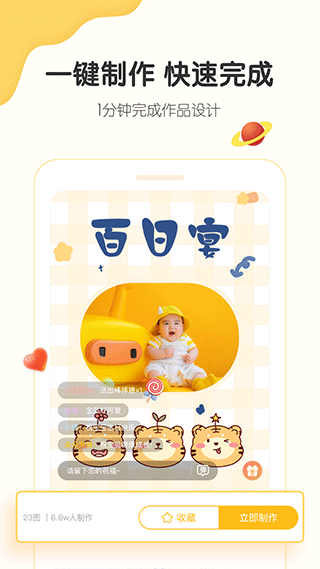 小宝拾光电子邀请涵制作软件截图2