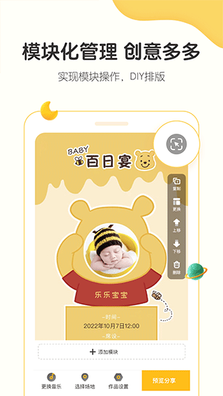 小宝拾光电子邀请涵制作软件截图3