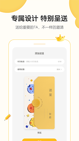 小宝拾光电子邀请涵制作软件截图5