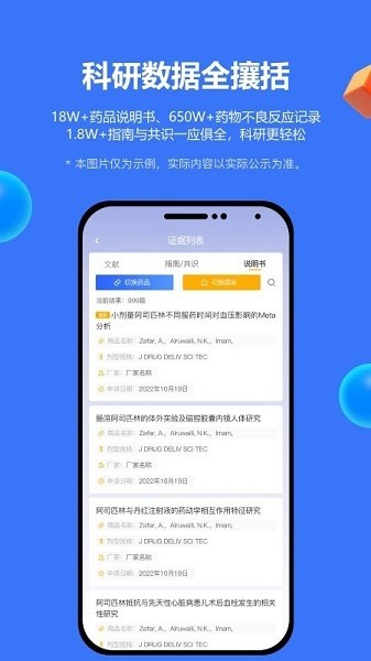 evimedapp文献截图2