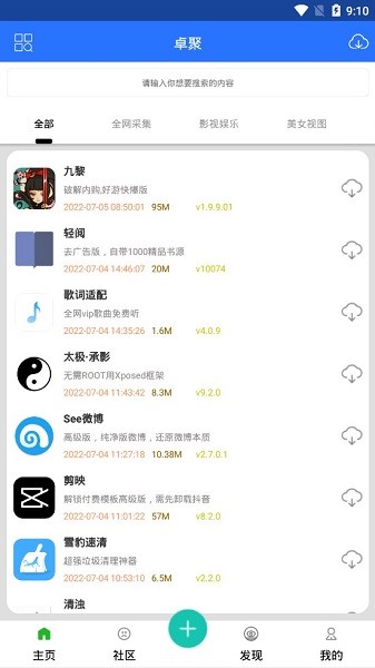 卓聚社区最新版本截图1