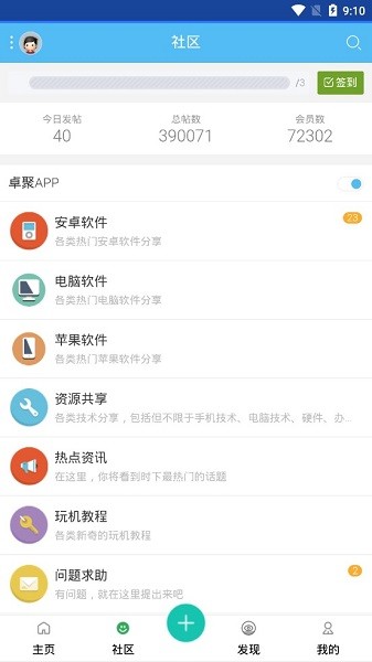卓聚社区最新版本截图2