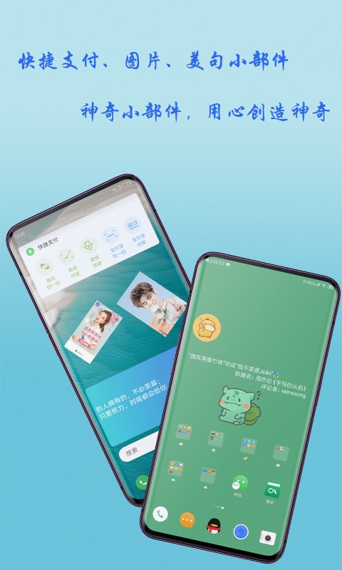 神奇小部件软件截图1