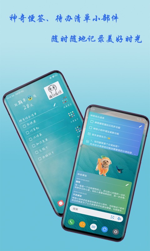 神奇小部件软件截图2