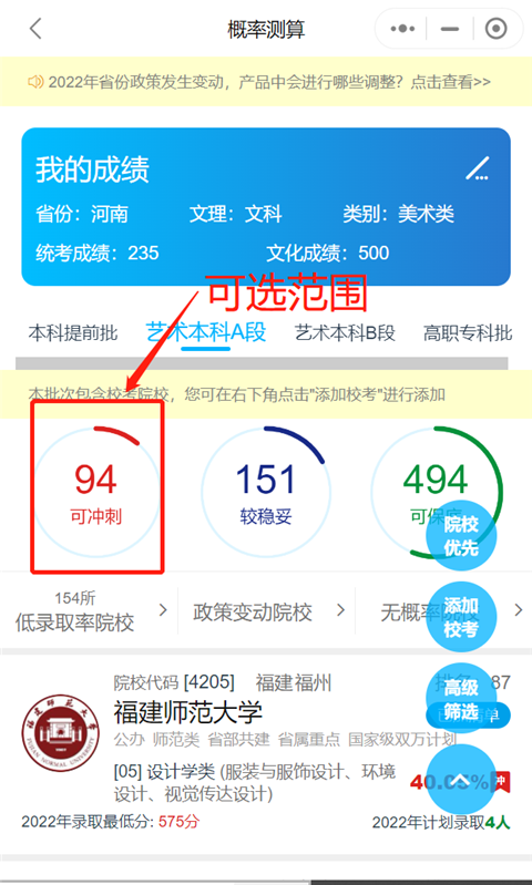 艺考志愿宝app