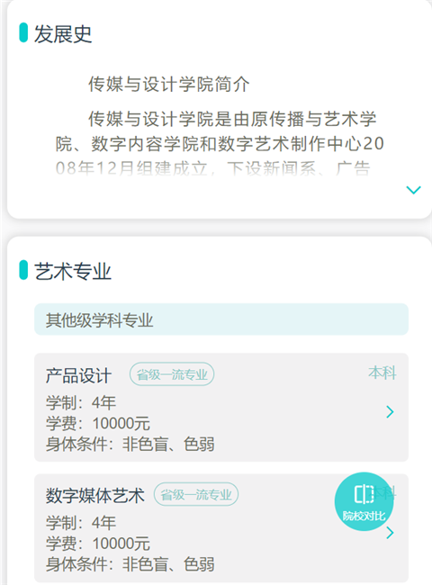 艺考志愿宝app