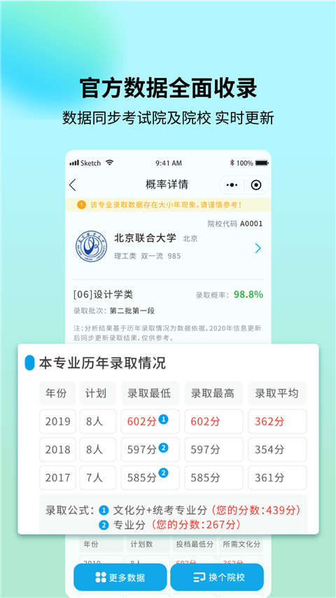 艺考志愿宝app截图2