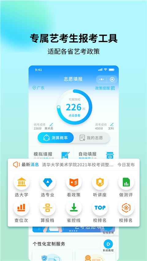 艺考志愿宝app截图5