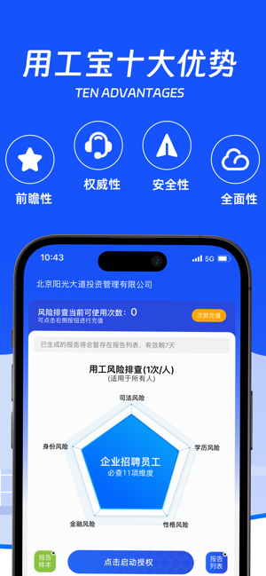 用工宝软件截图1