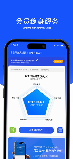 用工宝软件截图4