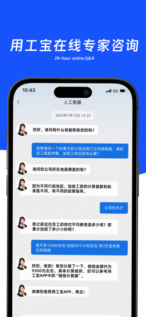 用工宝软件截图5