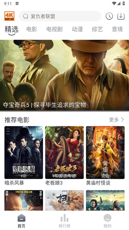 4k电影天堂软件在线观看截图1