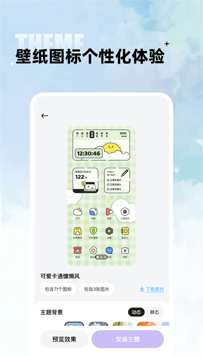 闪电小组件壁纸截图1