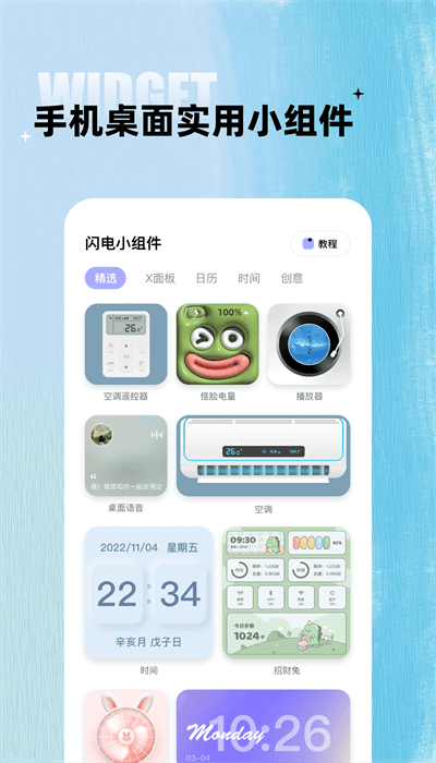 闪电小组件壁纸截图4