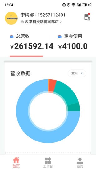 菠菜管理系统手机版截图3
