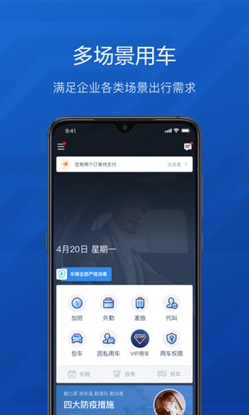 享道出行企业版截图1