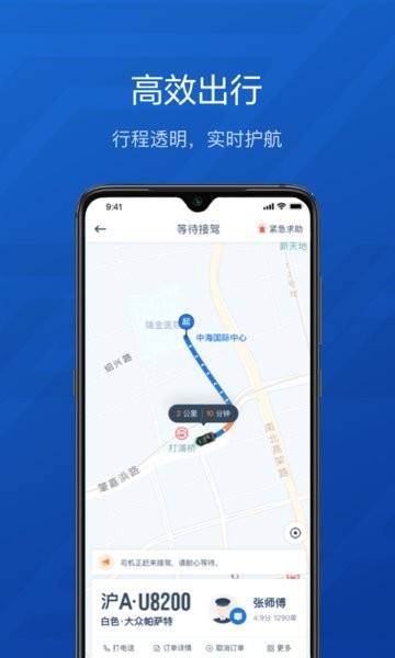 享道出行企业版截图2