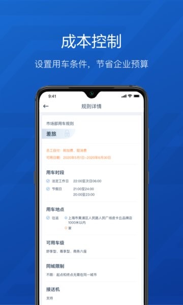 享道出行企业版截图3