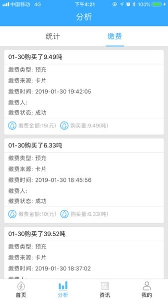 米小丫自助缴费截图1
