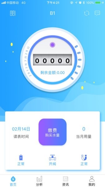 米小丫自助缴费截图3