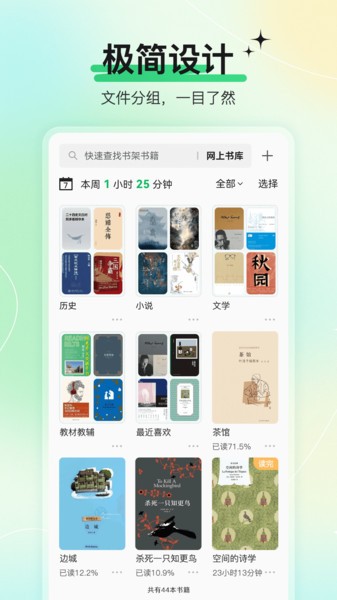 枕上读书app截图1